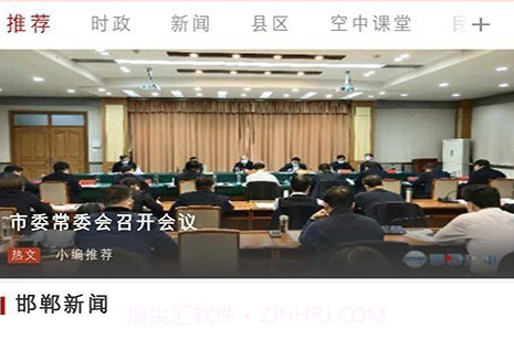 邯郸市空中课堂v2.0.12截图