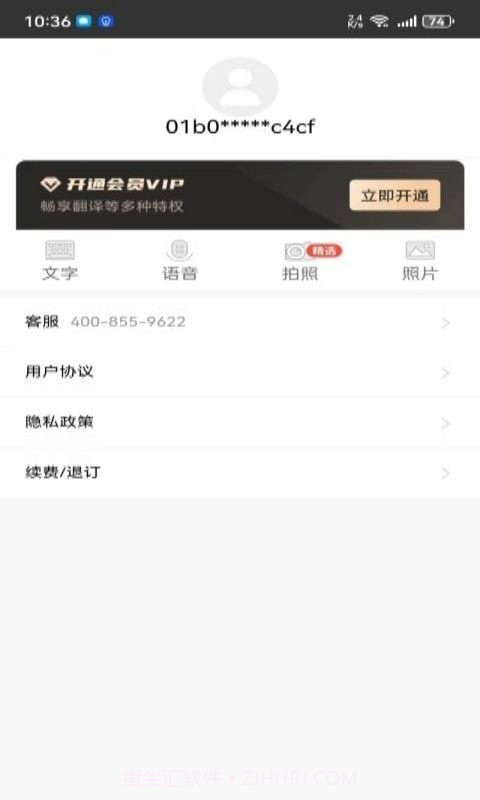 快乐汪翻译通1.8截图