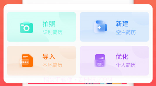 讯编简历模板v1.0.17截图