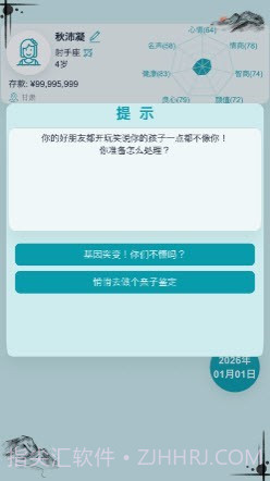 自由人生模拟Vip版本1.11截图