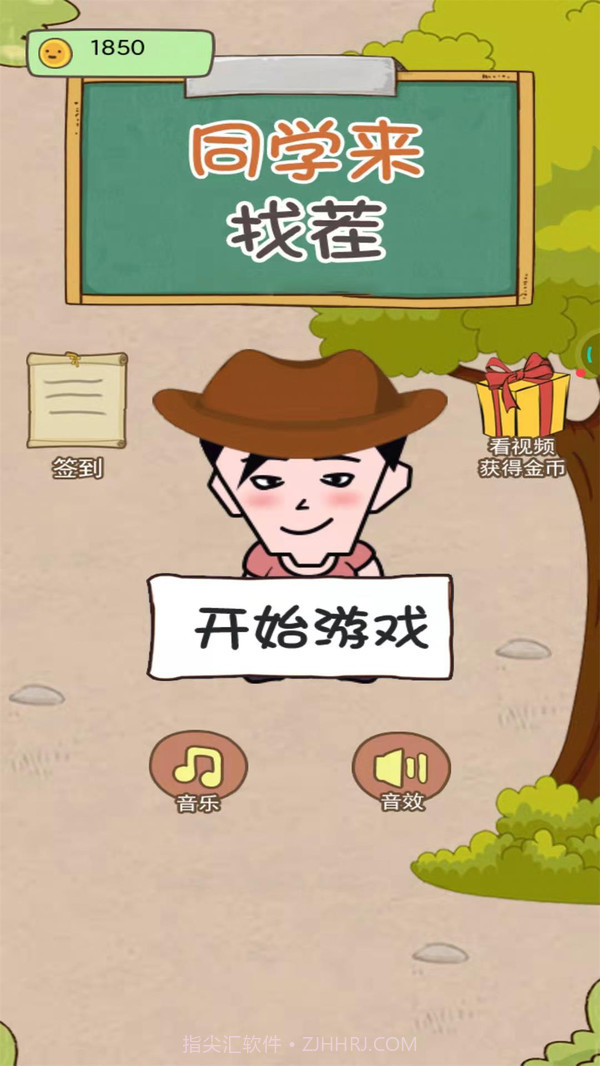 同学来找茬1.0.21截图