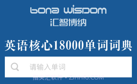 英语核心18000词典v3.5.17截图