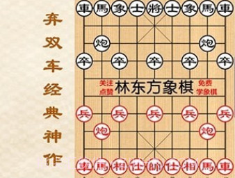 中国象棋大师教学v1.15截图