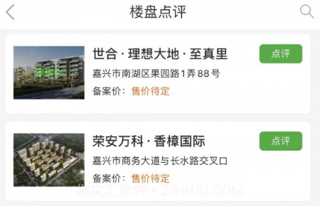 房超置业顾问v3.3.18截图
