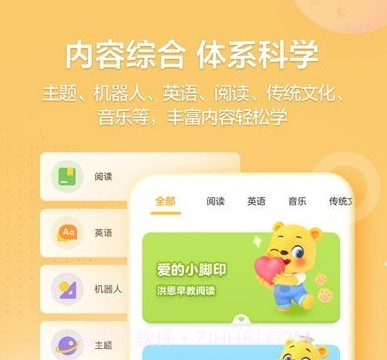 洪恩学堂v2.2.11截图