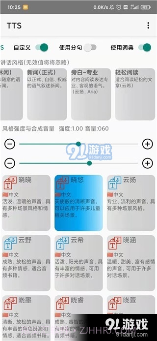 tts语音引擎0.5截图