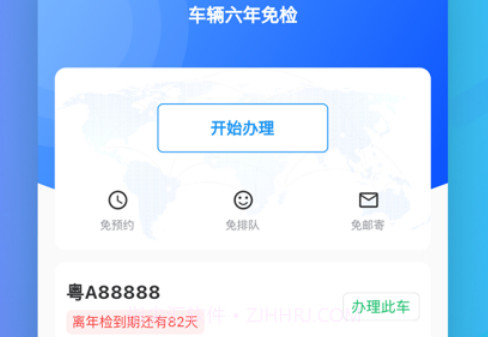 车辆年检v1.11截图
