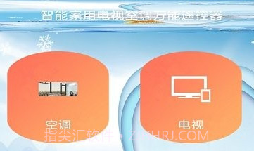 空调遥控器居家控v17.14截图