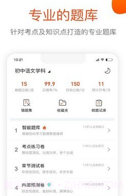 曼且思教育v2.0.16截图