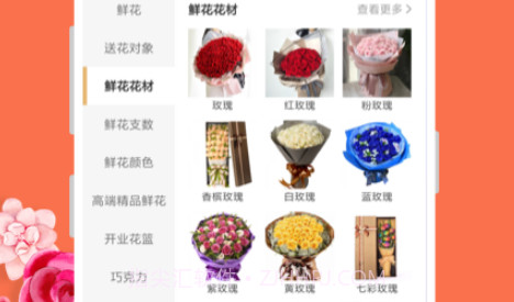 花勿缺鲜花v1.0.15截图