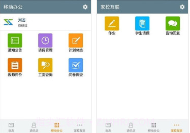 安小信智慧校园v1.3.14截图