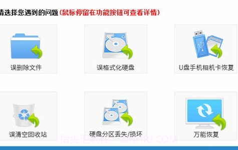 互盾数据恢复软件 V4.7.0.2v1.11截图