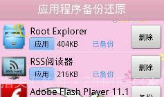 手机备份还原v2.12截图