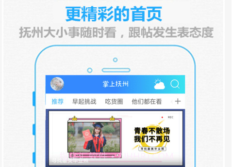 掌上抚州v1.3.16截图