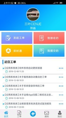 运维服务管理系统v01.01.18截图