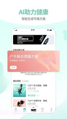 减约减肥v4.4.17截图