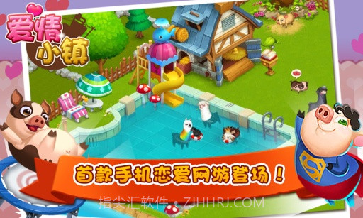 爱情小镇APP3.15截图