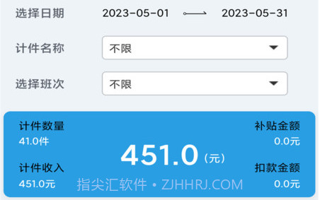 计件工资助手v1.0.13截图