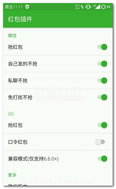 xposed红包插件防封号app(手机抢红包软件)V1.0.1 中文版V1.0.14截图