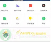 WearADay中国版v1.4.10截图