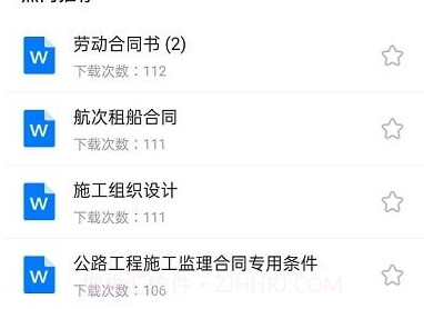 合同大全下载v1.11截图