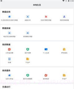 人民数保v1.0.13截图