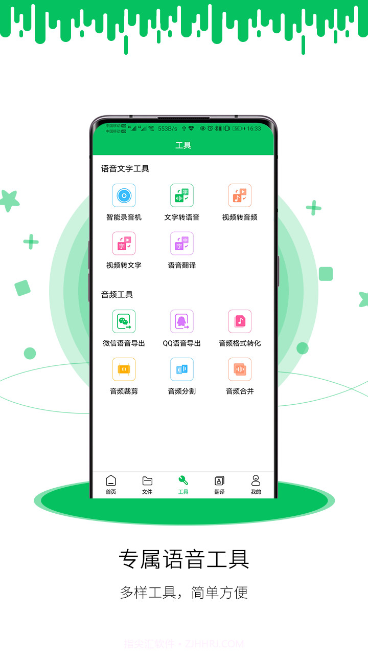 冬冬录音转文字软件1.11截图