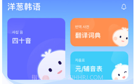 洋葱韩语v1.0.15截图