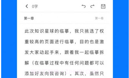 作家写作助手V1.0.9截图