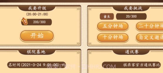 棋弈家v1.5.19截图