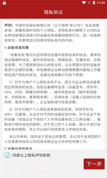 中车通2.0.69截图