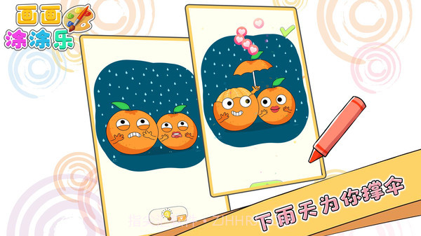 画画涂涂乐v1.0.13截图