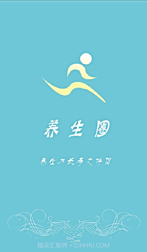 养生圈3.3截图