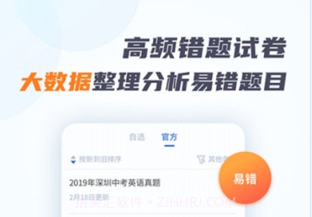 考霸错题本v1.3.18截图
