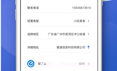 聚快送v1.2.21截图