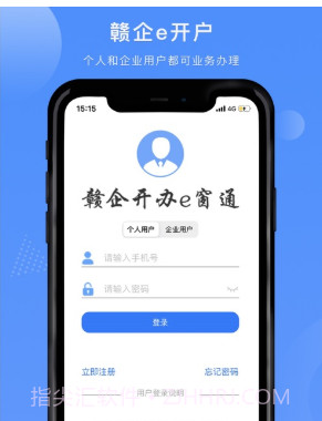 赣企开办e窗通平台v1.1.18截图