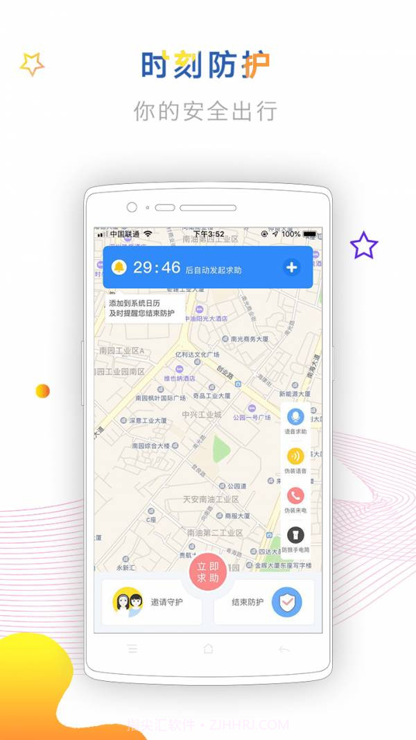 防狼神器最新版5.2.12截图