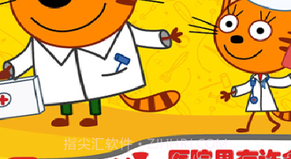 萌宠小镇丛林医院v1.16截图