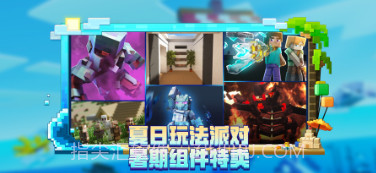 我的世界海洋夏日版本v2.7.5.13截图