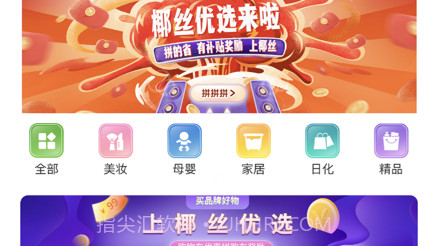 椰丝优选v1.13截图