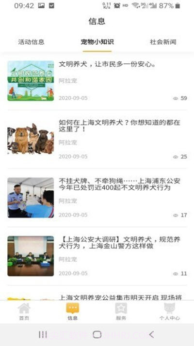 阿拉宠v1.0.19截图