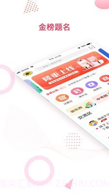 金榜题名1.13截图