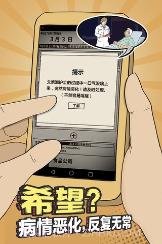 爸爸活下去最新版v2.2.14截图