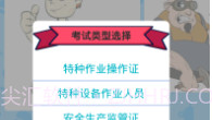 特种作业操作证V4.10截图