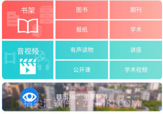 掌上赣图v2.12截图