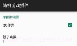 微信骰子控制器V5.4.11截图