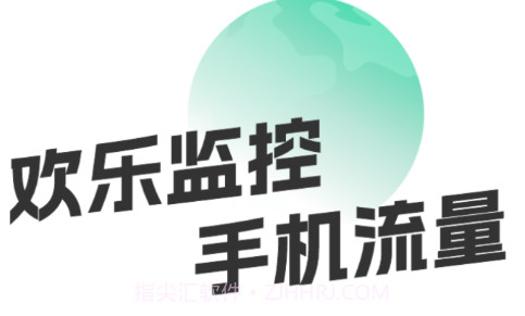 欢乐流量宝v2.0.16截图