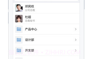 企业微信APPv1.11截图