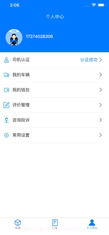 云启物流司机2.3.36截图