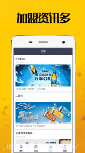 加盟网最新版1.5.9截图